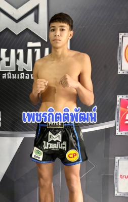 เพชรกิตติพัฒน์ เทคโนโลยีอุตสาหกรรมยโสธร