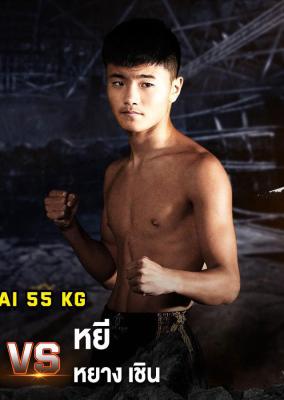 หยี หยาง เชิน