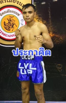 ประกาศิต ฮอนเนอร์มวยไทย