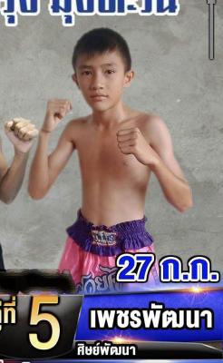 เพชรพัฒนา ศิษย์พัฒนา