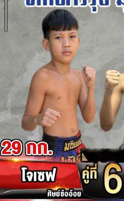 โจเซฟ ศิษย์ซ้ออ้อย