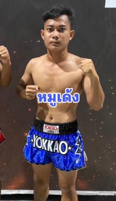 หมูเด้ง ศิษย์คุณมะ