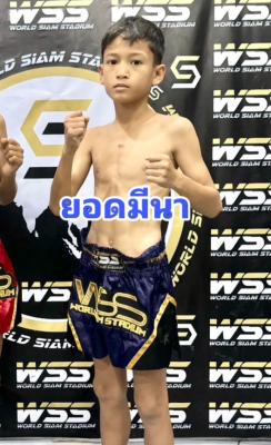 ยอดมีนา ส.นิลทัย