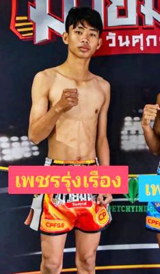 เพชรรุ่งเรือง ส.แสงชัย
