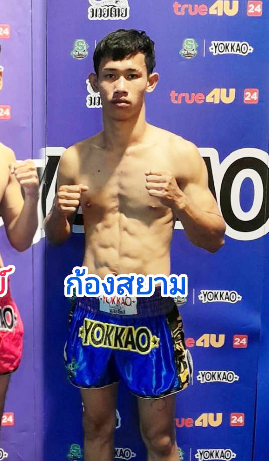 ก้องสยาม สันติอุบล