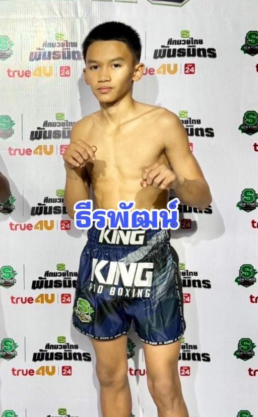 ธีรพัฒน์ เหน่งซับใหญ่