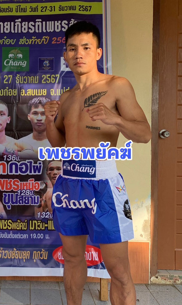 เพชรพยัคฆ์ ศิษย์เจ๊แดง