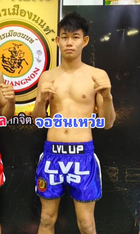 จอซินเหว่ย กัปตันเคนบ๊อกซิ่งยิม
