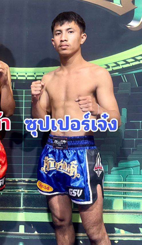 ซุปเปอร์เจ๋ง หจก.สงวนชัย