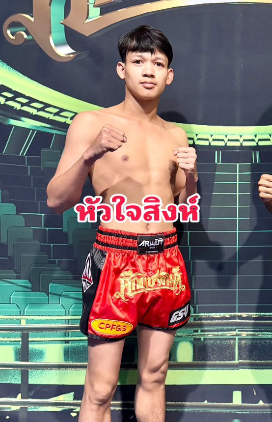 หัวใจสิงห์ เกียรติตะวันชัย