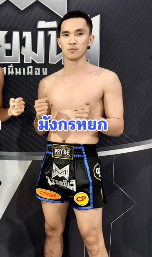 มังกรหยก เจดีย์มวยไทย