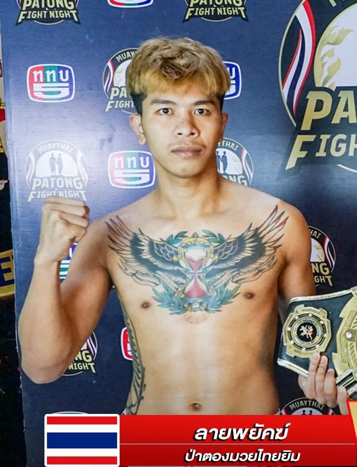 ลายพยัคฆ์ ป่าตองมวยไทยยิมส์