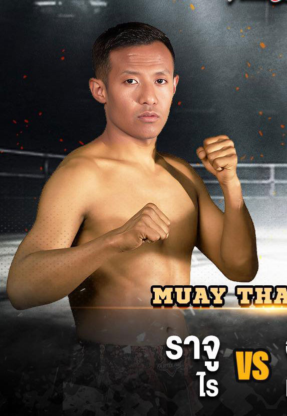 ราจู ไร