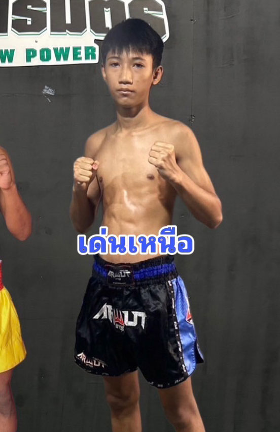 เด่นเหนือ ศูนย์เยาวชนคลองเตย