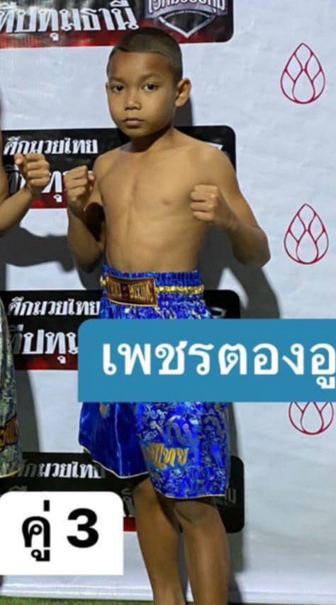 เพชรตองอู โจโจ้มวยไทยยิม