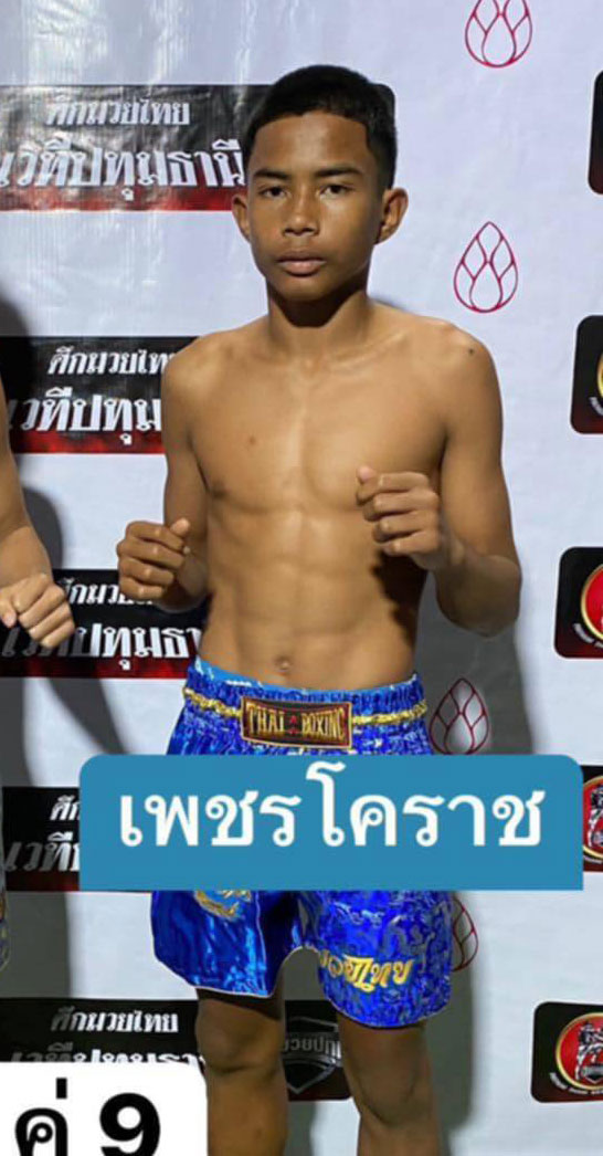 เพชรโคราช เทิงเพชรสีทองยิม