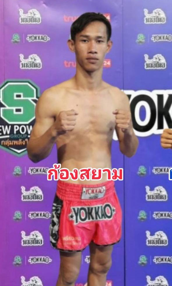 ก้องสยาม สันติอุบล
