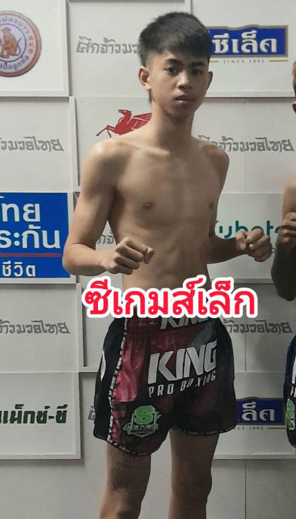 ซีเกมส์ เพื่อนประตูผีเอฟซีมวยไทย