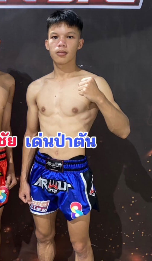 เด่นป่าตัน ศิษย์นายกดำ