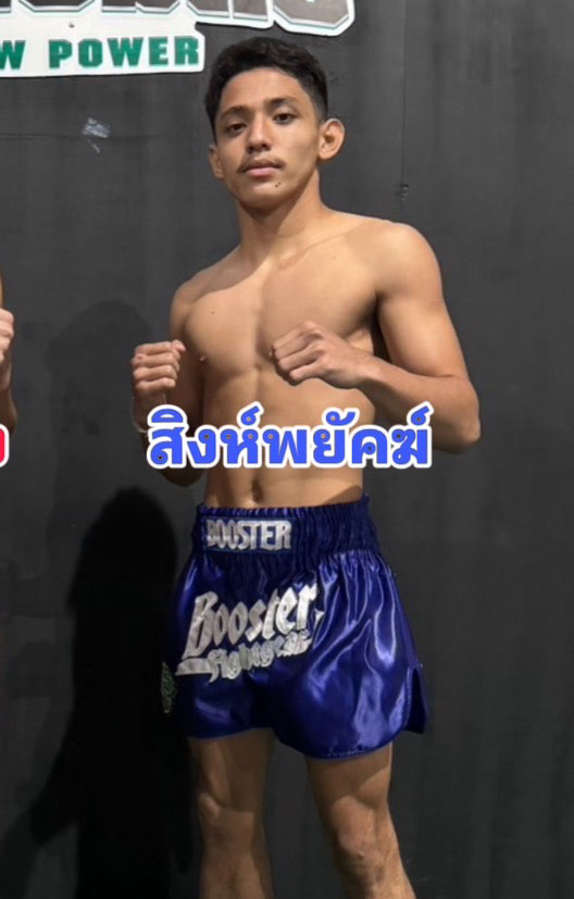 สิงห์พยัคฆ์ เกียรติเพชรเดชะ