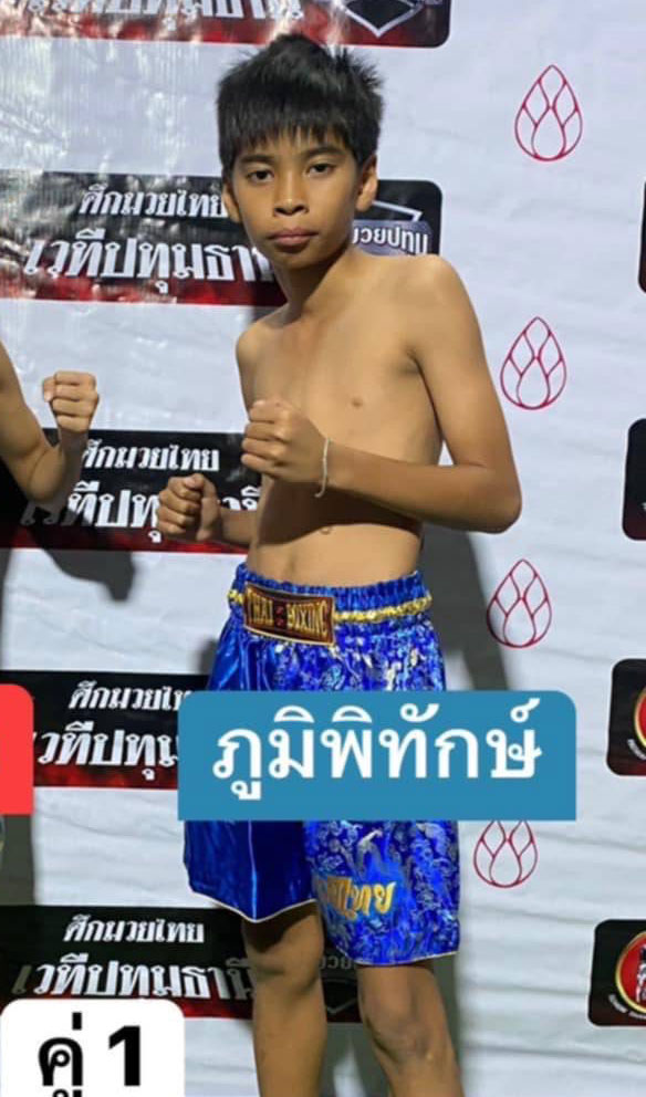 ภูมิพิทักษ์ แสงทองค้าแก๊ส