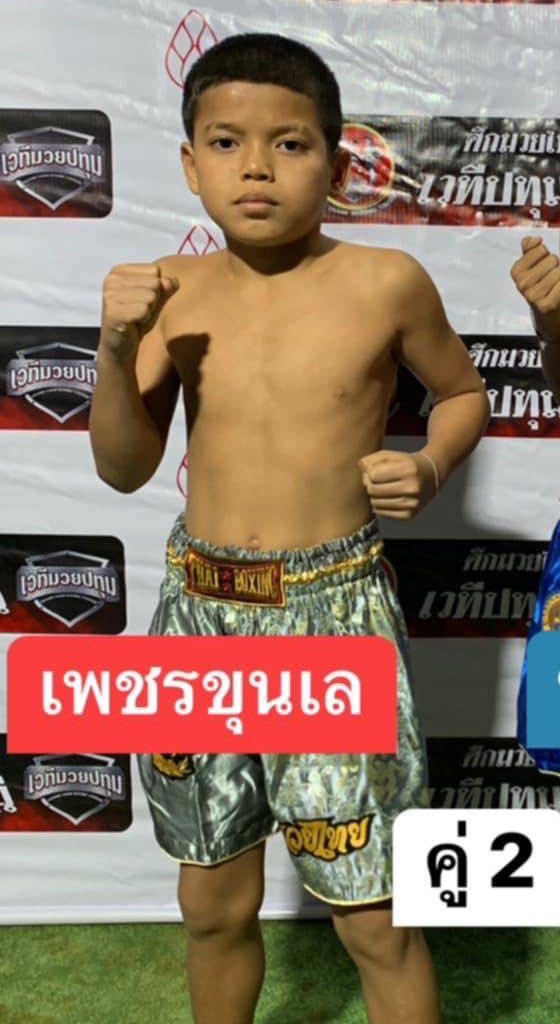 เพชรขุนเล ระนองศิษย์เส่ย