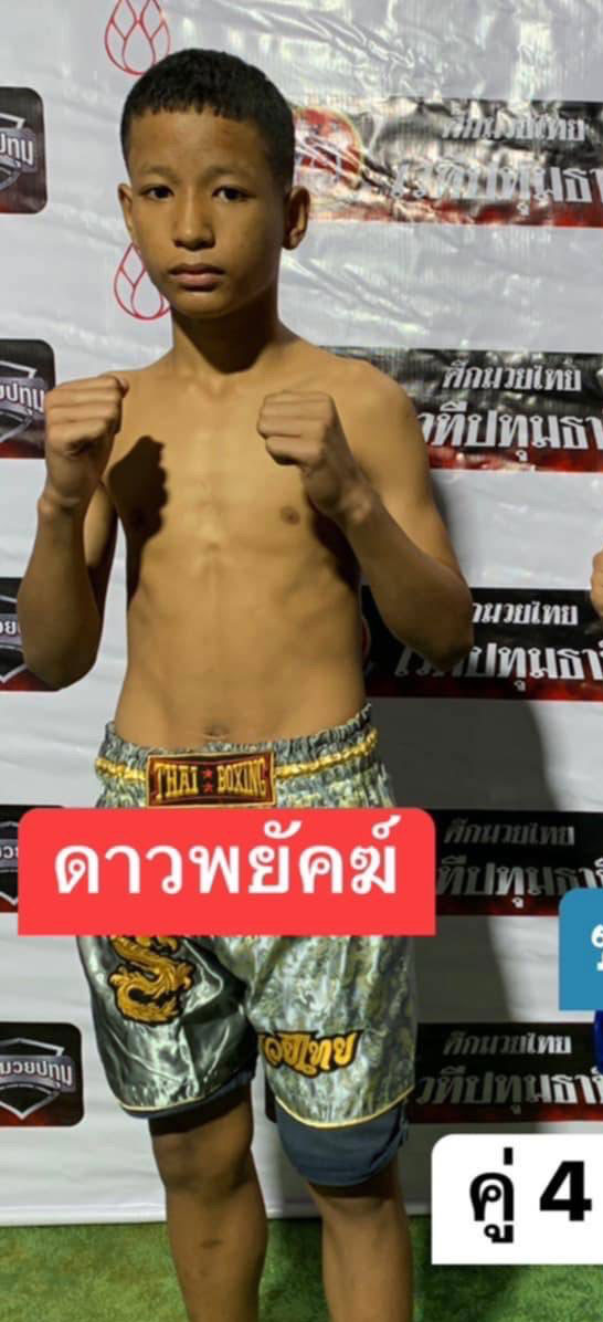 ดาวพยัคฆ์ เสือเก้ามวยไทย