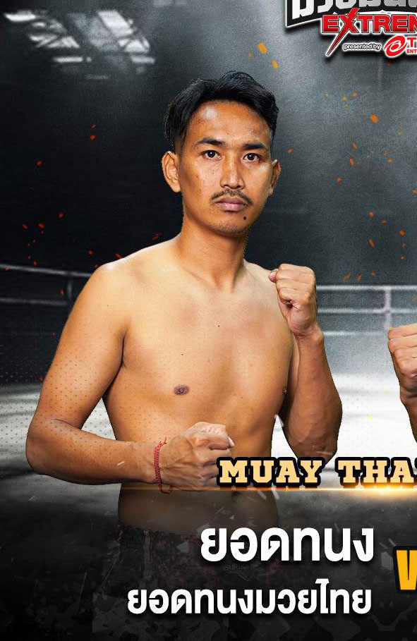 ยอดทนง ยอดทนงมวยไทย