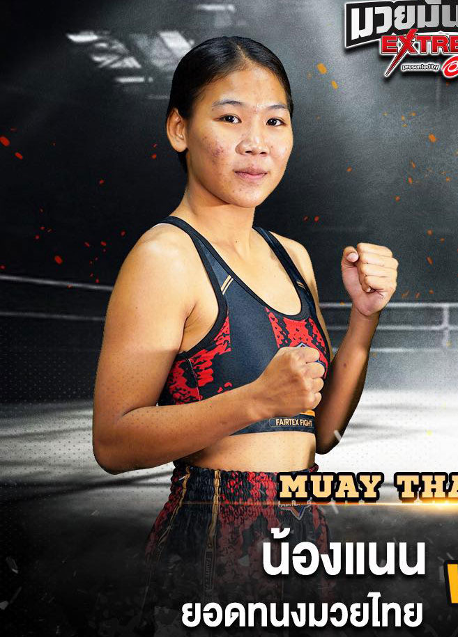 น้องแนน ยอดทนงมวยไทย
