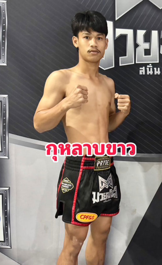 กุหลาบขาว ศิษย์สนธยา