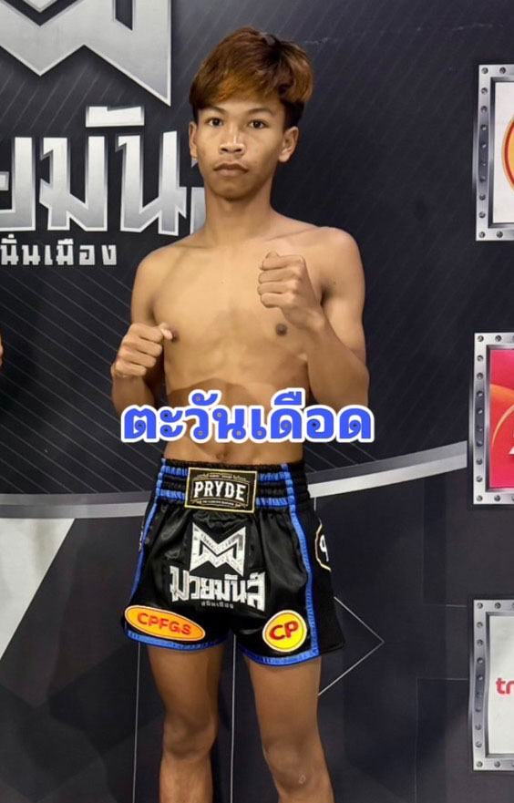 ตะวันเดือด ส.เกียรติเจริญศิริ
