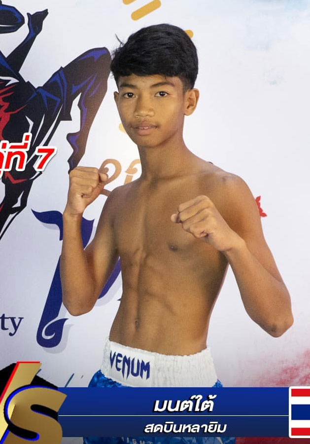 มนต์ใต้ สดบินหลายิมส์