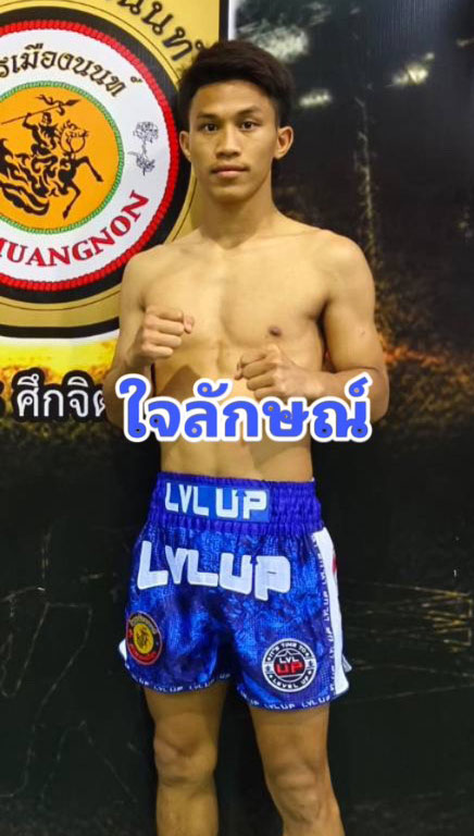 ใจลักษณ์ ธ.ธีรนัย