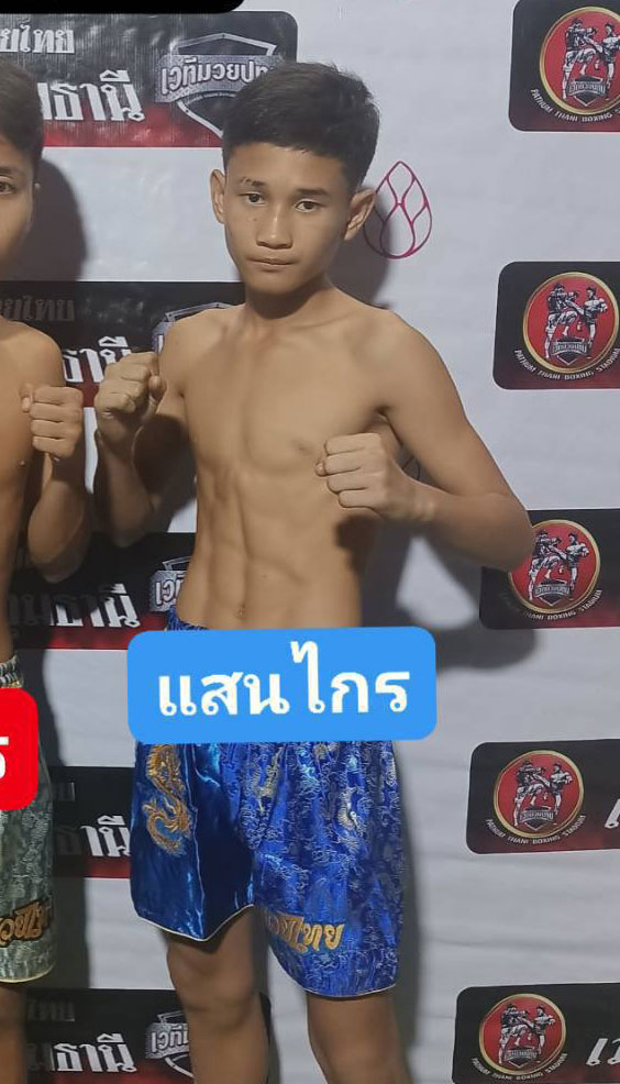 แสนไกร ท.ธีร์ปกรณ์