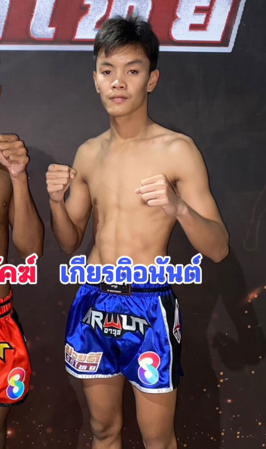 เกียรติอนันต์ จิตรพิทักษ์