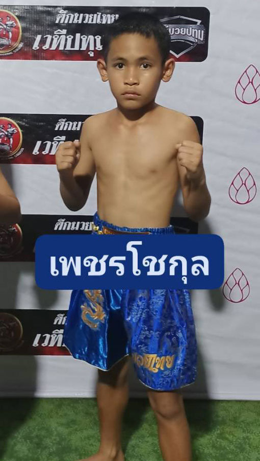เพชรโชกุน เกียรติจำรูญ