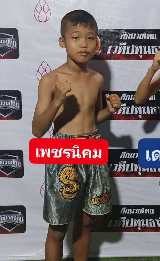 เพชรนิคม สง่าบ้านโคก