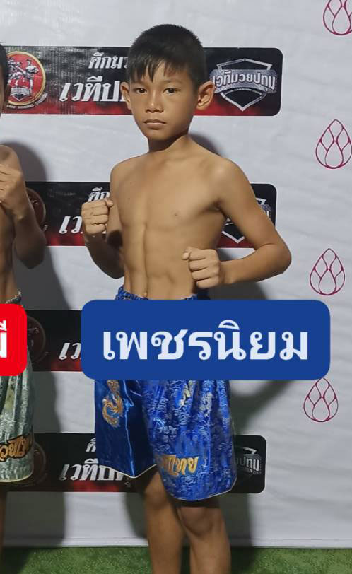 เพชรนิยม สง่าบ้านโคก