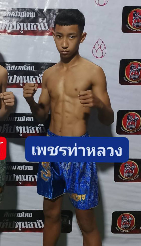 เพชรท่าหลวง เกียรติจำรูญ