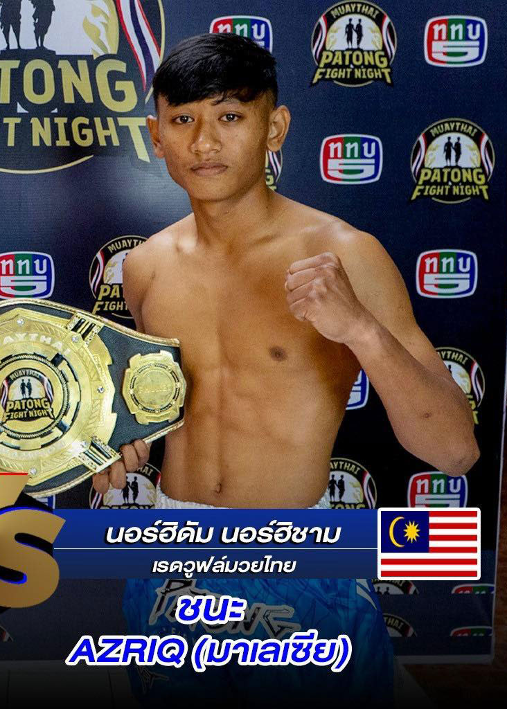 นอร์ฮิดแฮม เรดวูฟล์มวยไทย