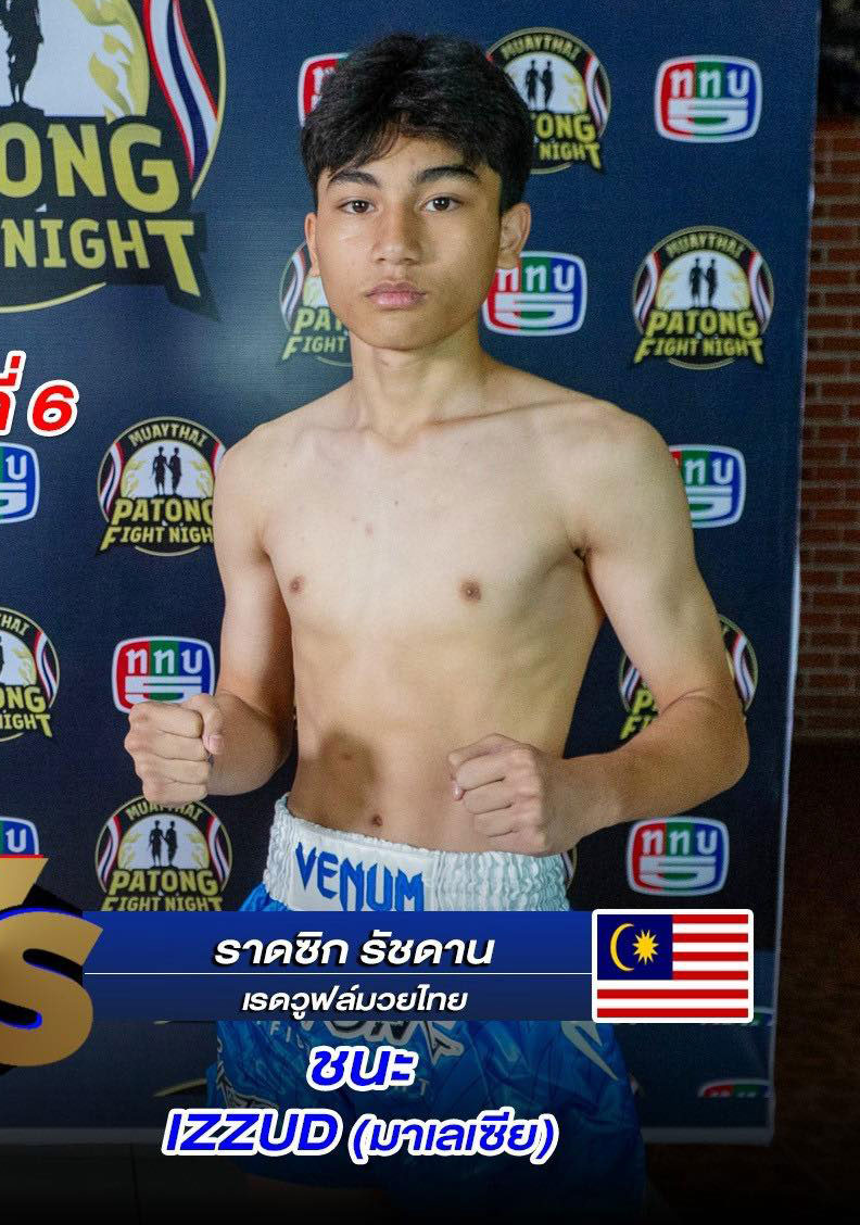 แรดโซ่ เรดวูฟล์มวยไทย