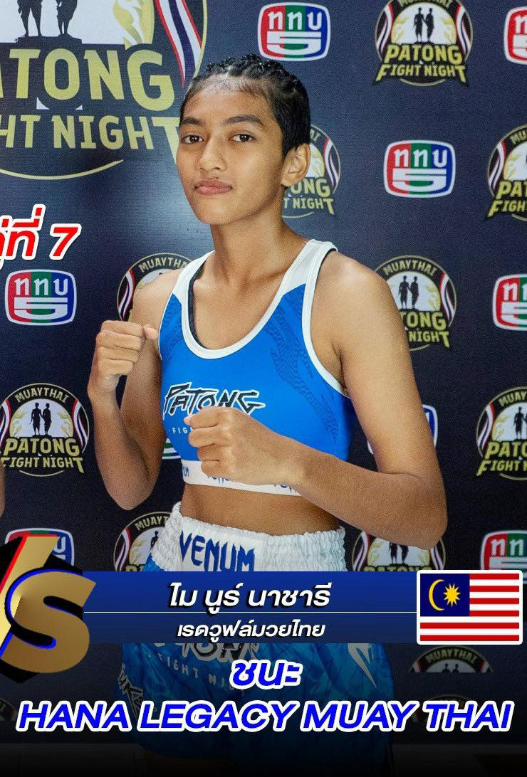 ไม นูร์ เรดวูฟล์มวยไทย