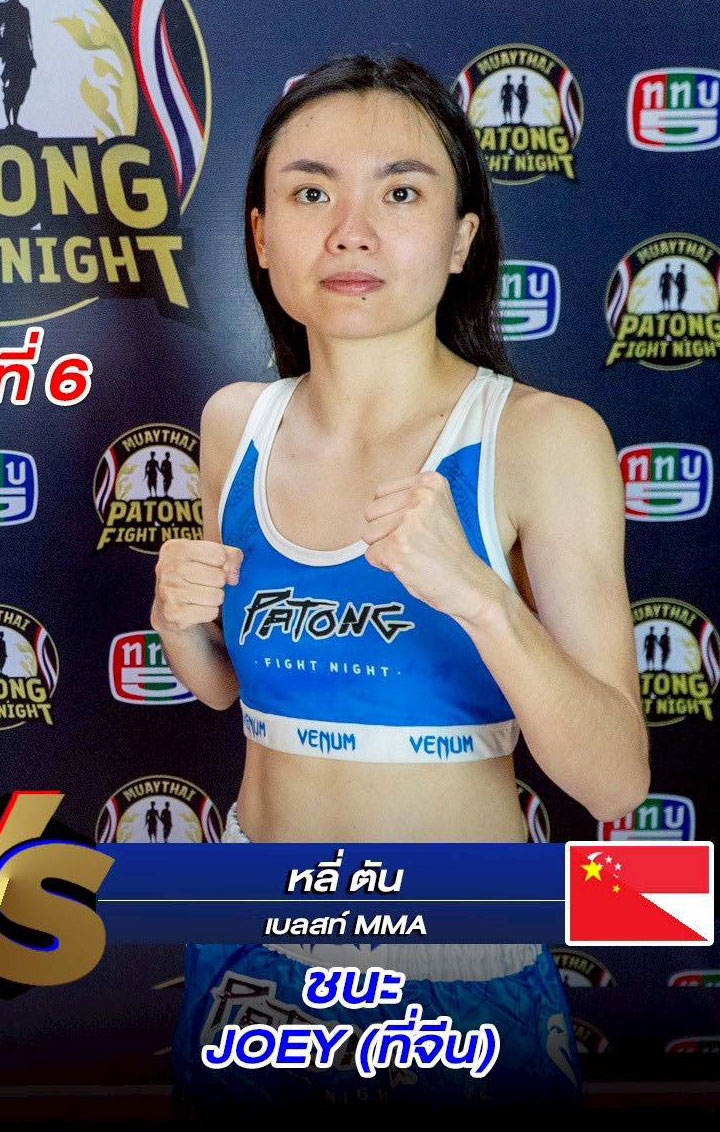 ลี ตัน เลสท์.MMA