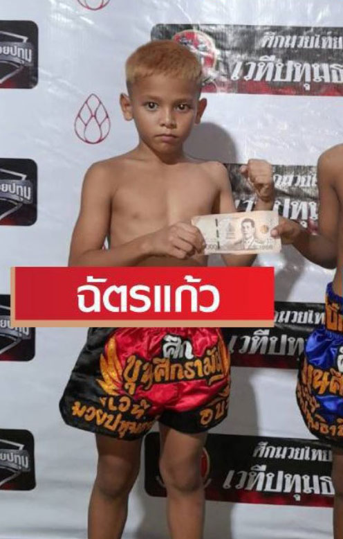 ฉัตรแก้ว ปานนิวัฒน์มวยไทย
