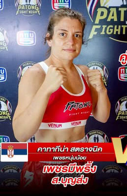 คาทาทีน่า เอกเมืองนนท์
