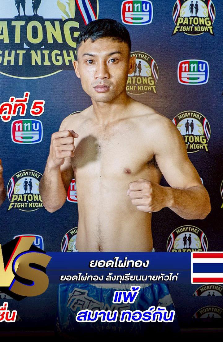 ยอดไผ่ทอง ล้งทุเรียนนายหัวไก่