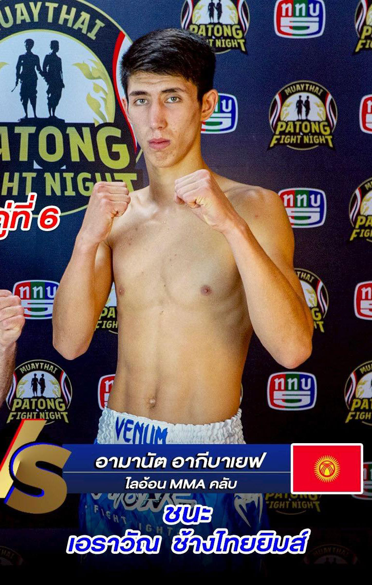 อามานาต ไลอ้อน.MMA.คลับ