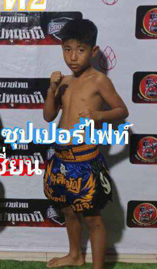 ซุปเปอร์ไฟต์ อ.วันเชิด