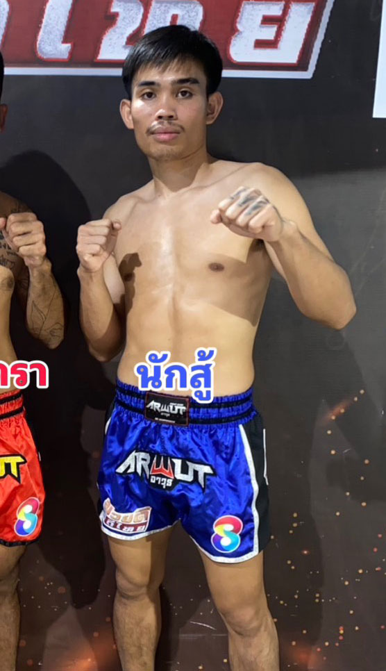 นักสู้ ส.สุวรรณารัณย์
