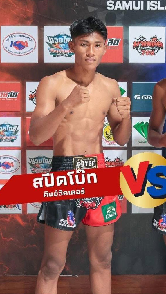 สปีดโบ๊ท ศิษย์วิคเตอร์